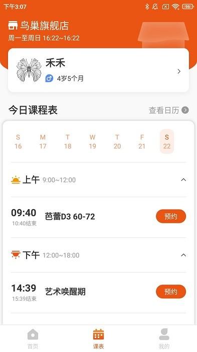 优爱培宝约课系统app下载,学习app,早教app,优爱培宝约课系统