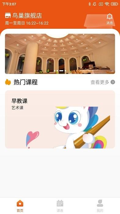 优爱培宝约课系统app下载,学习app,早教app,优爱培宝约课系统