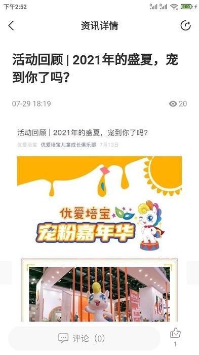 优爱培宝约课系统app下载,学习app,早教app,优爱培宝约课系统
