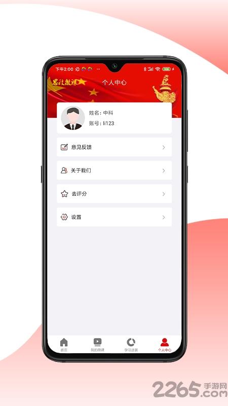 思政微课app下载,思政微课,思政app,学习app