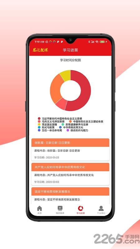 思政微课app下载,思政微课,思政app,学习app
