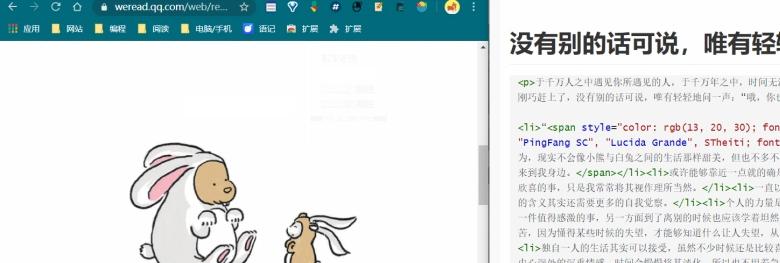 wereader,微信读书笔记.