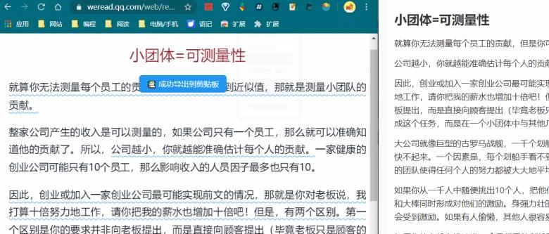 wereader,微信读书笔记.