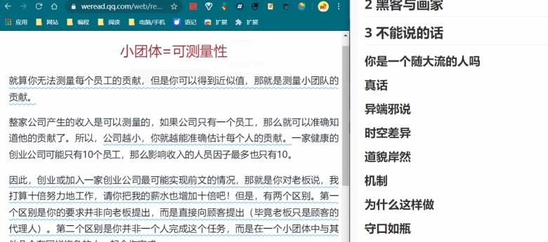 wereader,微信读书笔记.