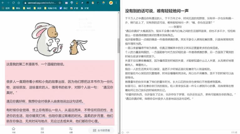 wereader,微信读书笔记.