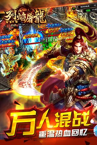 烈焰屠龙h5在线玩下载,烈焰屠龙,传奇手游,挂机手游