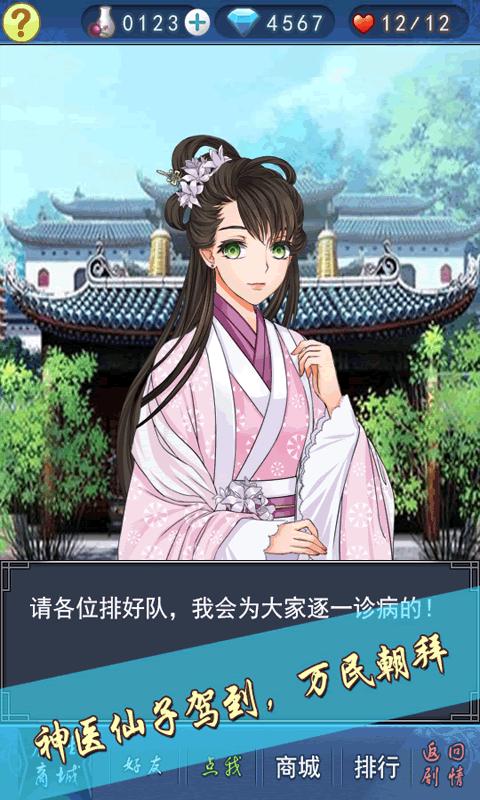 美男有毒h5游戏破解版下载,美男有毒,h5手游,穿越手游