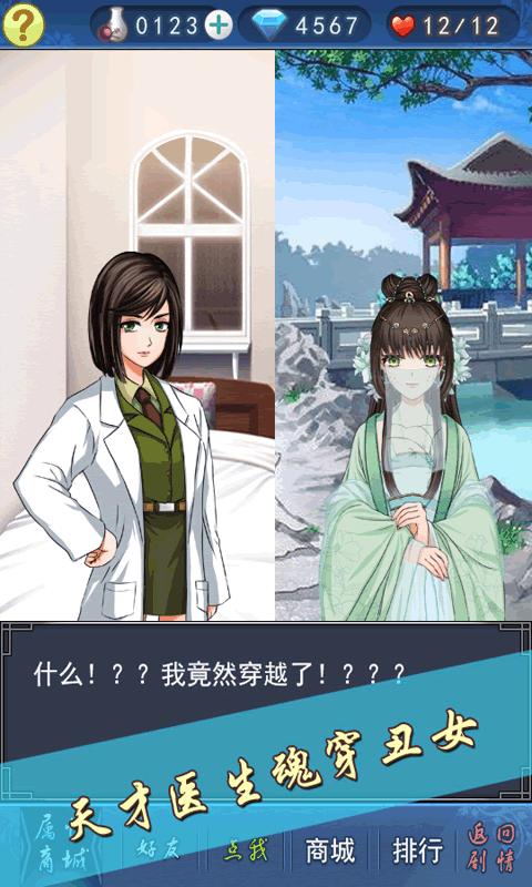 美男有毒h5游戏破解版下载,美男有毒,h5手游,穿越手游