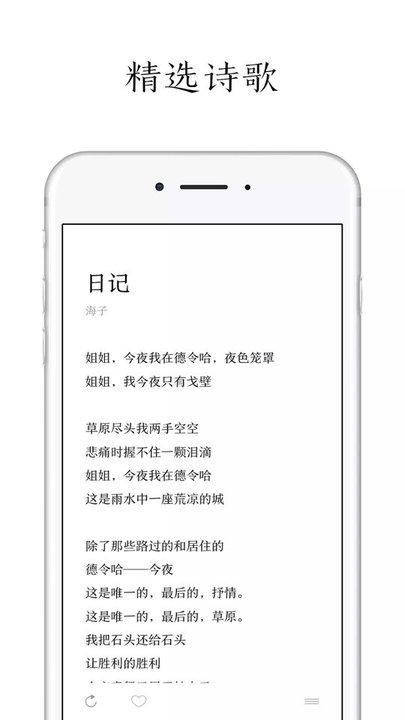 每天读点诗歌app(POEM)下载,每天读点诗歌,阅读app