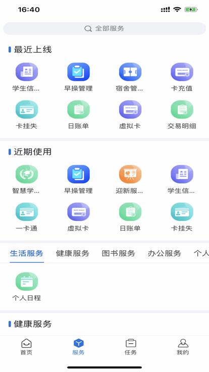 我i驻职app官方版下载,我i驻职,学校app,驻马店职业技术学院app