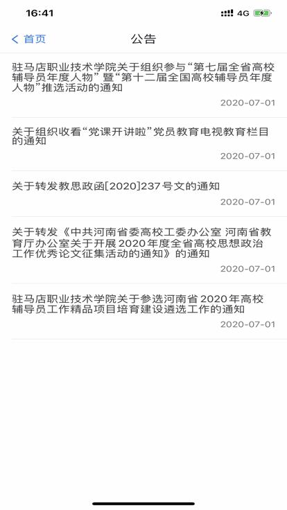 我i驻职app官方版下载,我i驻职,学校app,驻马店职业技术学院app