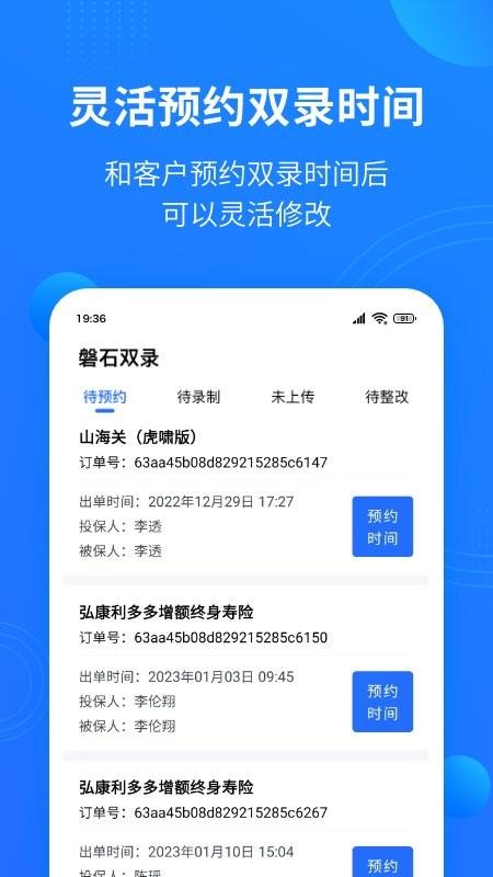磐石双录app下载,办公app,效率app,磐石双录