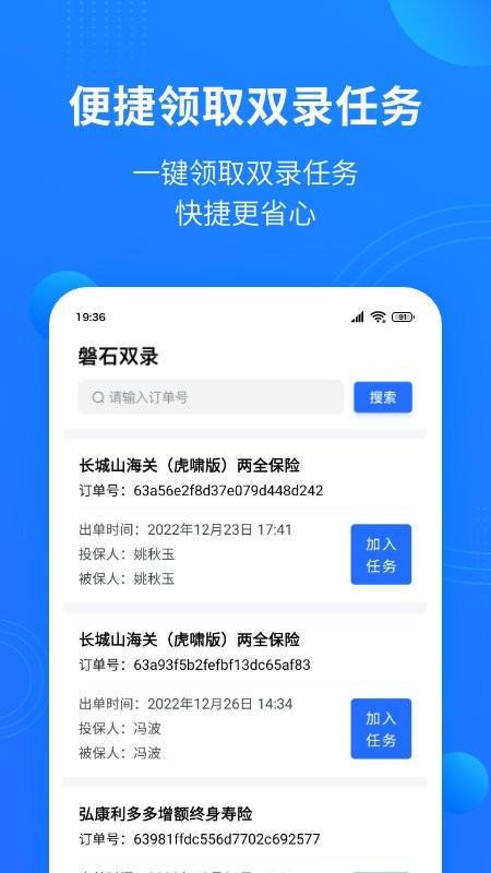 磐石双录app下载,办公app,效率app,磐石双录