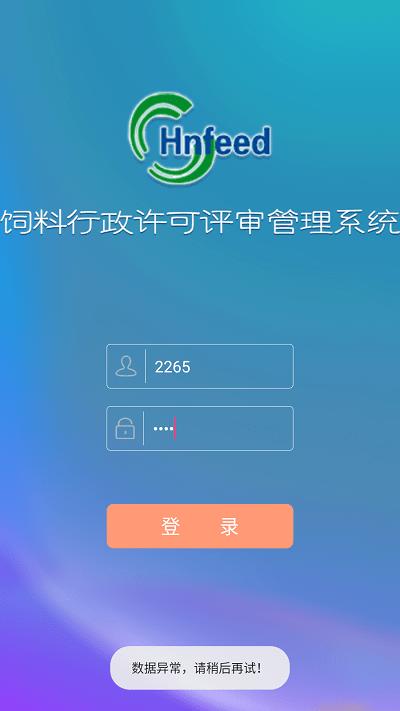 河南饲料许可评审管理app下载,饲料许可评审管理,农业app,办公app