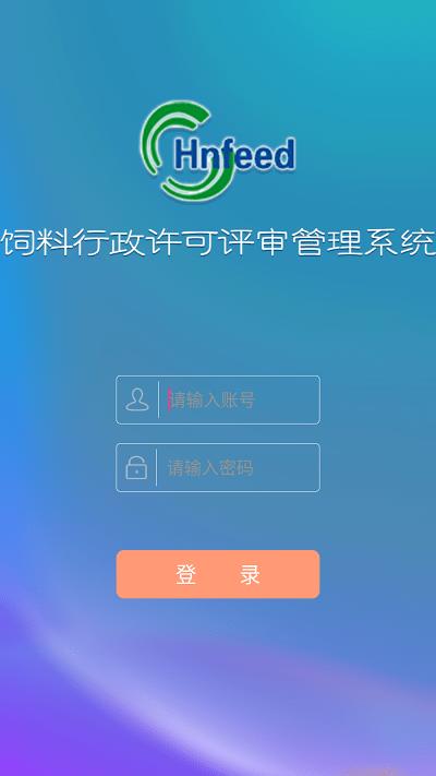 河南饲料许可评审管理app下载,饲料许可评审管理,农业app,办公app