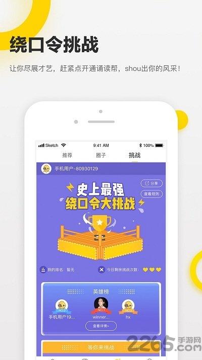 诵读帮免费版下载,诵读帮,朗读app,比赛app