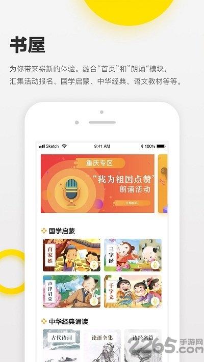 诵读帮免费版下载,诵读帮,朗读app,比赛app