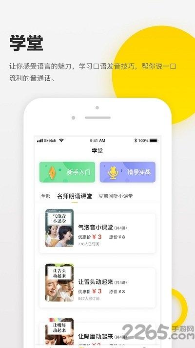 诵读帮免费版下载,诵读帮,朗读app,比赛app
