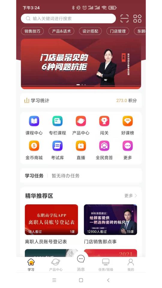 东鹏商学院最新版本下载,东鹏商学院,学习app,商学app