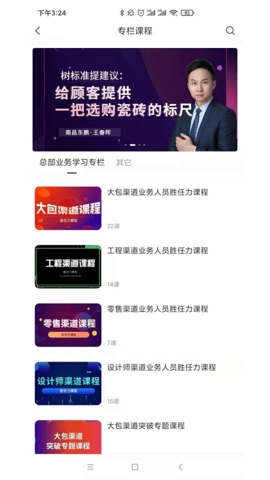 东鹏商学院最新版本下载,东鹏商学院,学习app,商学app