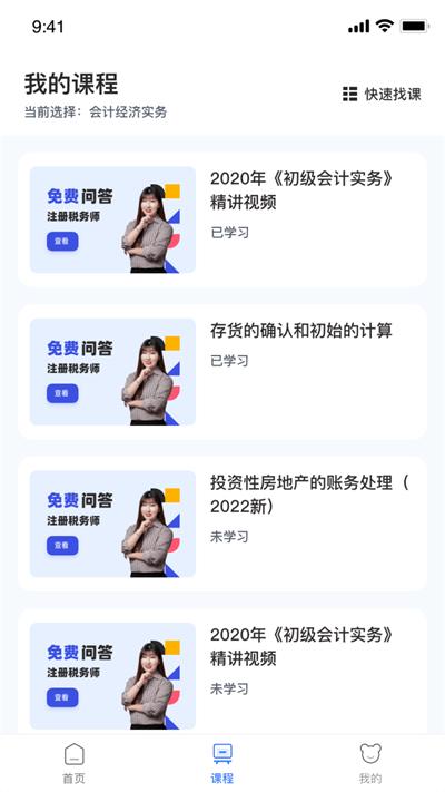 初级会计随身学官方版下载,初级会计随身学,会计app,学习app