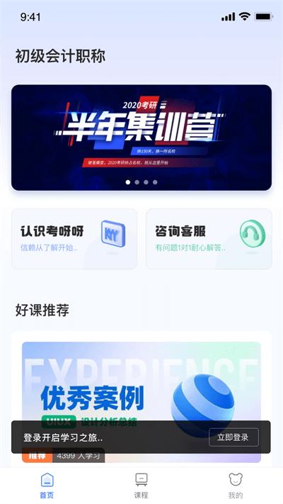 初级会计随身学官方版下载,初级会计随身学,会计app,学习app