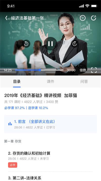 初级会计随身学官方版下载,初级会计随身学,会计app,学习app