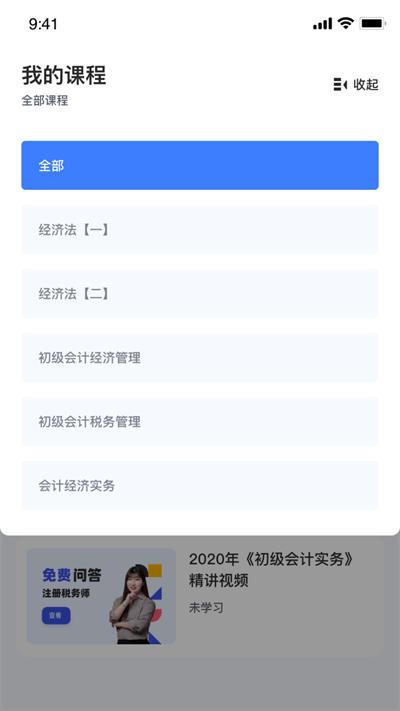 初级会计随身学官方版下载,初级会计随身学,会计app,学习app