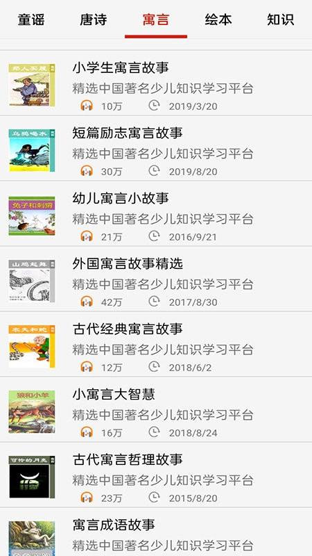 免费畅听听书手机版下载,免费畅听听书,启蒙app,听书app