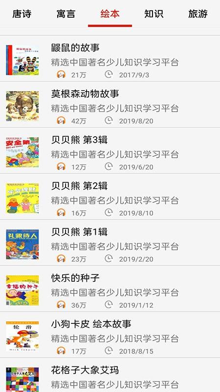 免费畅听听书手机版下载,免费畅听听书,启蒙app,听书app