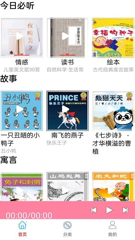 免费畅听听书手机版下载,免费畅听听书,启蒙app,听书app