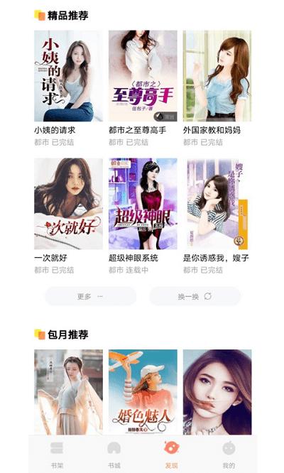 红牛小说软件下载,红牛小说,小说app,阅读app