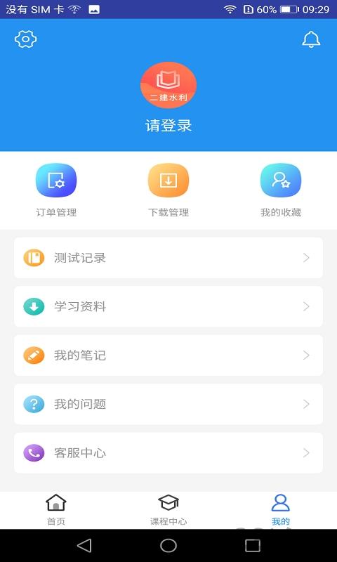 二建水利水电题库2019下载,二建水利水电题库,题库app,考试app