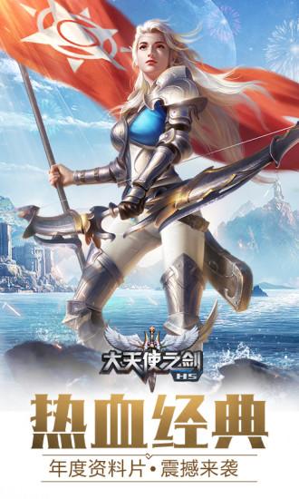 应用宝大天使之剑h5手游下载,大天使之剑,魔幻手游,应用宝手游