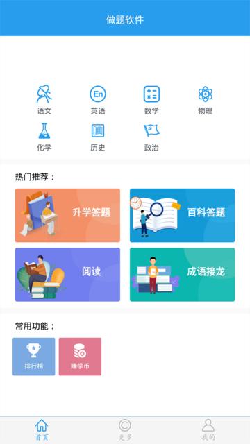 做题软件学霸游戏下载,做题app,学习app,做题软件