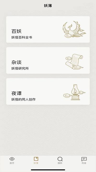 纪妖官方版下载,纪妖,阅读app