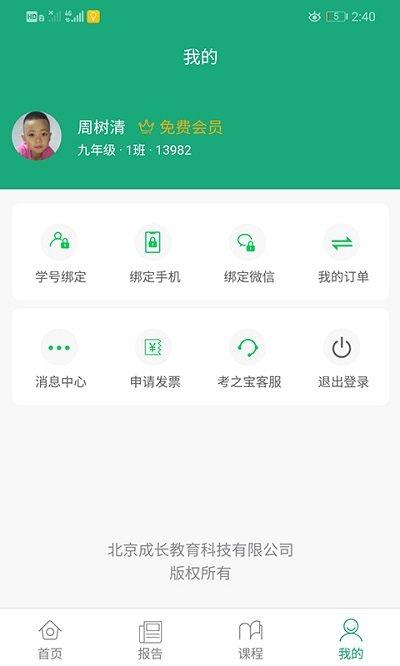 考之宝app下载,考之宝,考试app,学习app