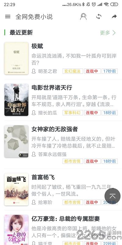 十八免费小说手机版下载,十八小说,小说app,追书app