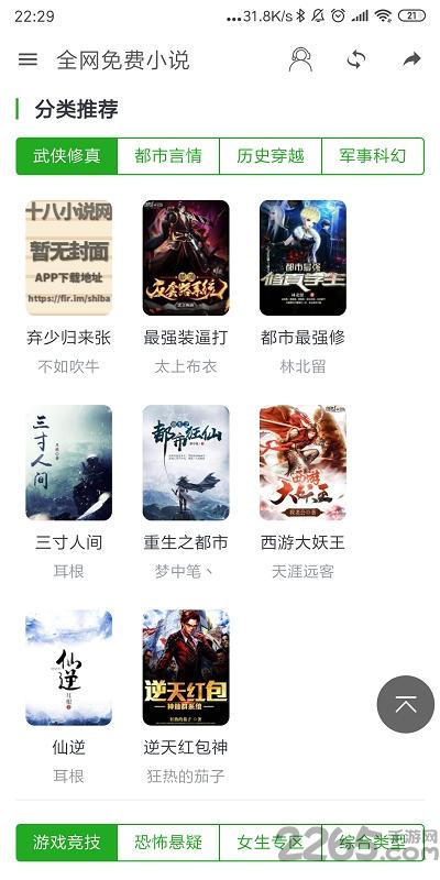 十八免费小说手机版下载,十八小说,小说app,追书app