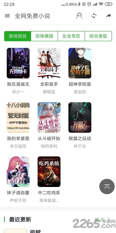 十八免费小说手机版下载,十八小说,小说app,追书app