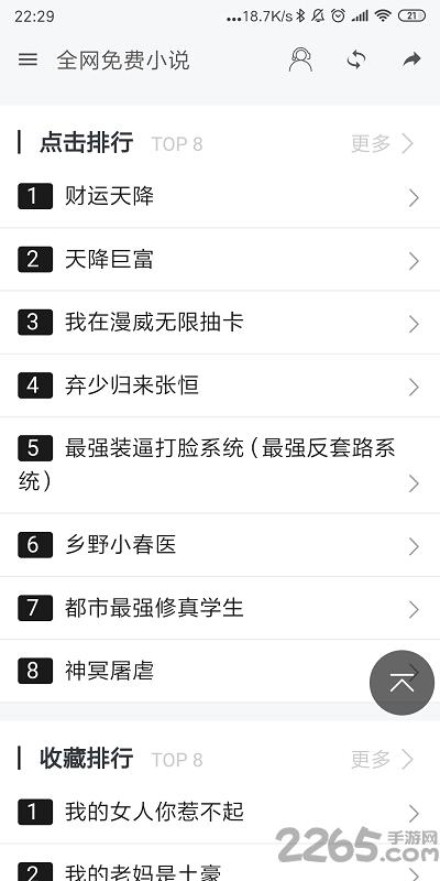 十八免费小说手机版下载,十八小说,小说app,追书app
