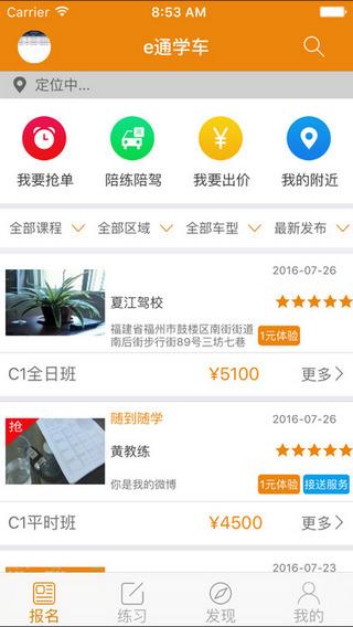 e通学车app学员版下载,e通学车,驾照app,学车app