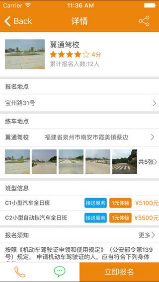 e通学车app学员版下载,e通学车,驾照app,学车app
