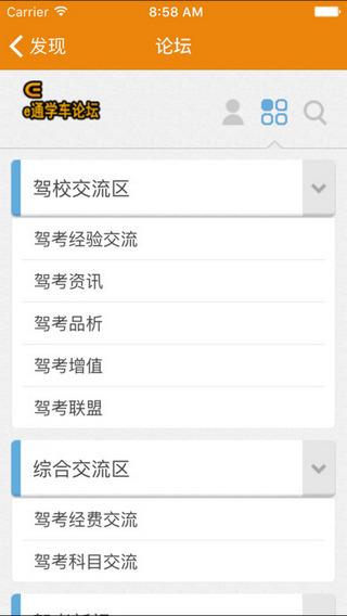 e通学车app学员版下载,e通学车,驾照app,学车app