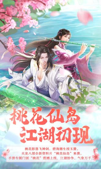 天龙八部h5荣耀官方版下载,天龙八部,武侠手游,江湖手游
