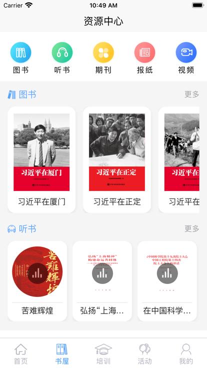 晋城农家书屋最新版下载,晋城农家书屋,数字阅读app,农家书屋app
