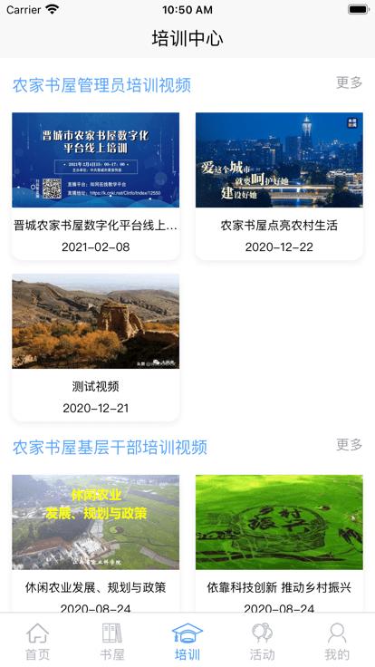晋城农家书屋最新版下载,晋城农家书屋,数字阅读app,农家书屋app