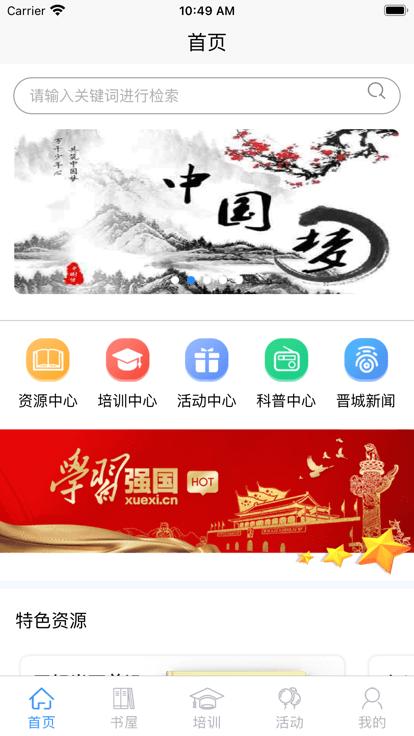 晋城农家书屋最新版下载,晋城农家书屋,数字阅读app,农家书屋app