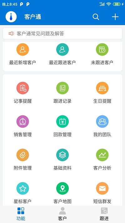 客户通软件官方版下载,客户通,办公app,商务app