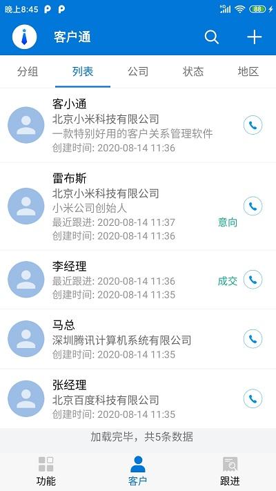 客户通软件官方版下载,客户通,办公app,商务app